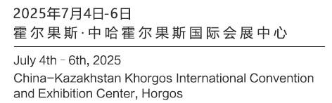 康泰化工受邀參加2025中亞（霍爾果斯）商品貿(mào)易博覽會(huì)(圖1)